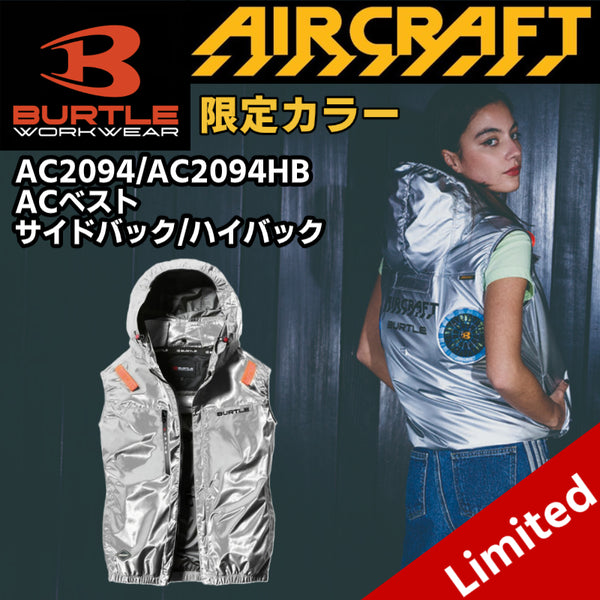 Limited】バートル AC2094L/2094HBL ACベスト 単品 軽量 撥水性 -8℃遮