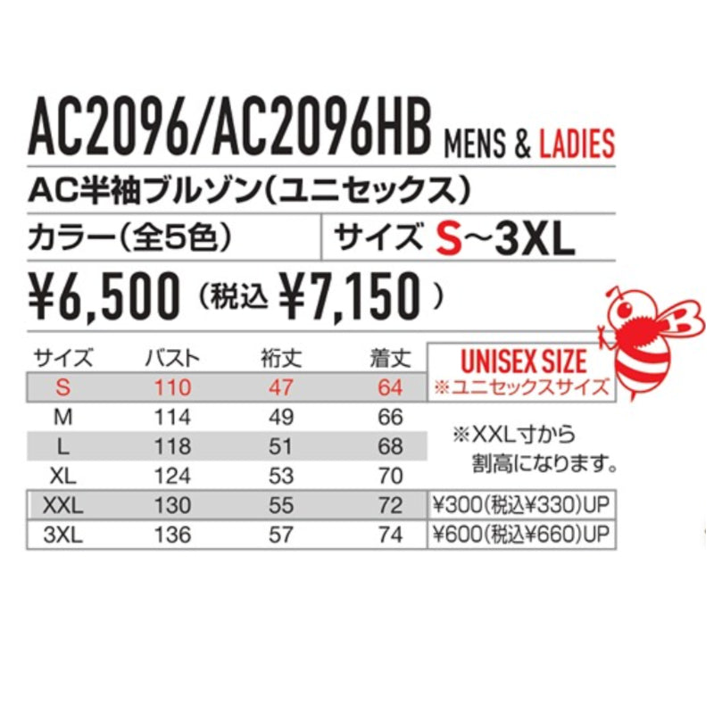 【Limited】バートル AC2096/2096HB AC半袖ブルゾン 軽量 撥水性 -8℃遮熱性 AIRCRAFT サイドバック/ハイバックファン取付設計モデル
