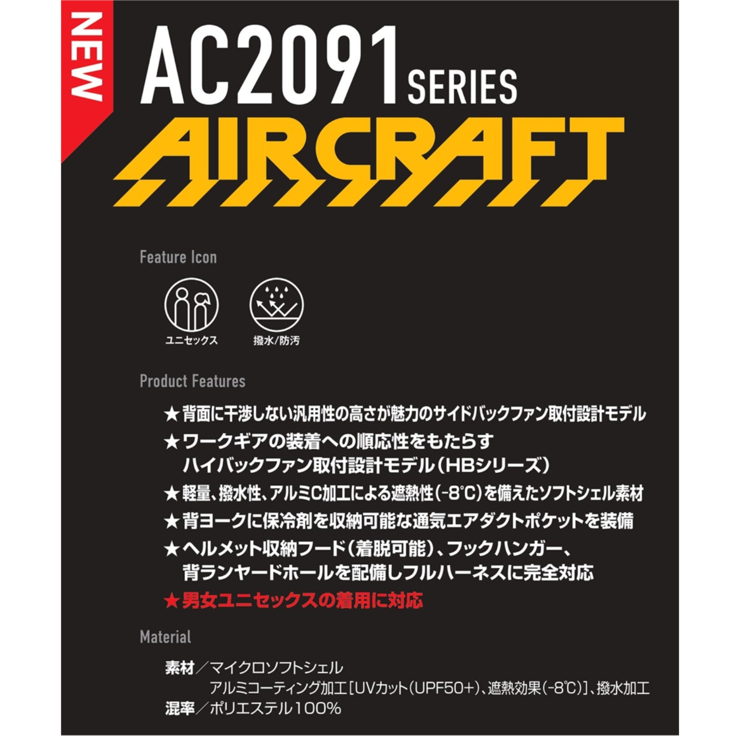 バートル AC2094/2094HB ACベスト 単品 軽量 撥水性 -8℃遮熱性 AIRCRAFT サイドバック/ハイバックファン取付設計モデル