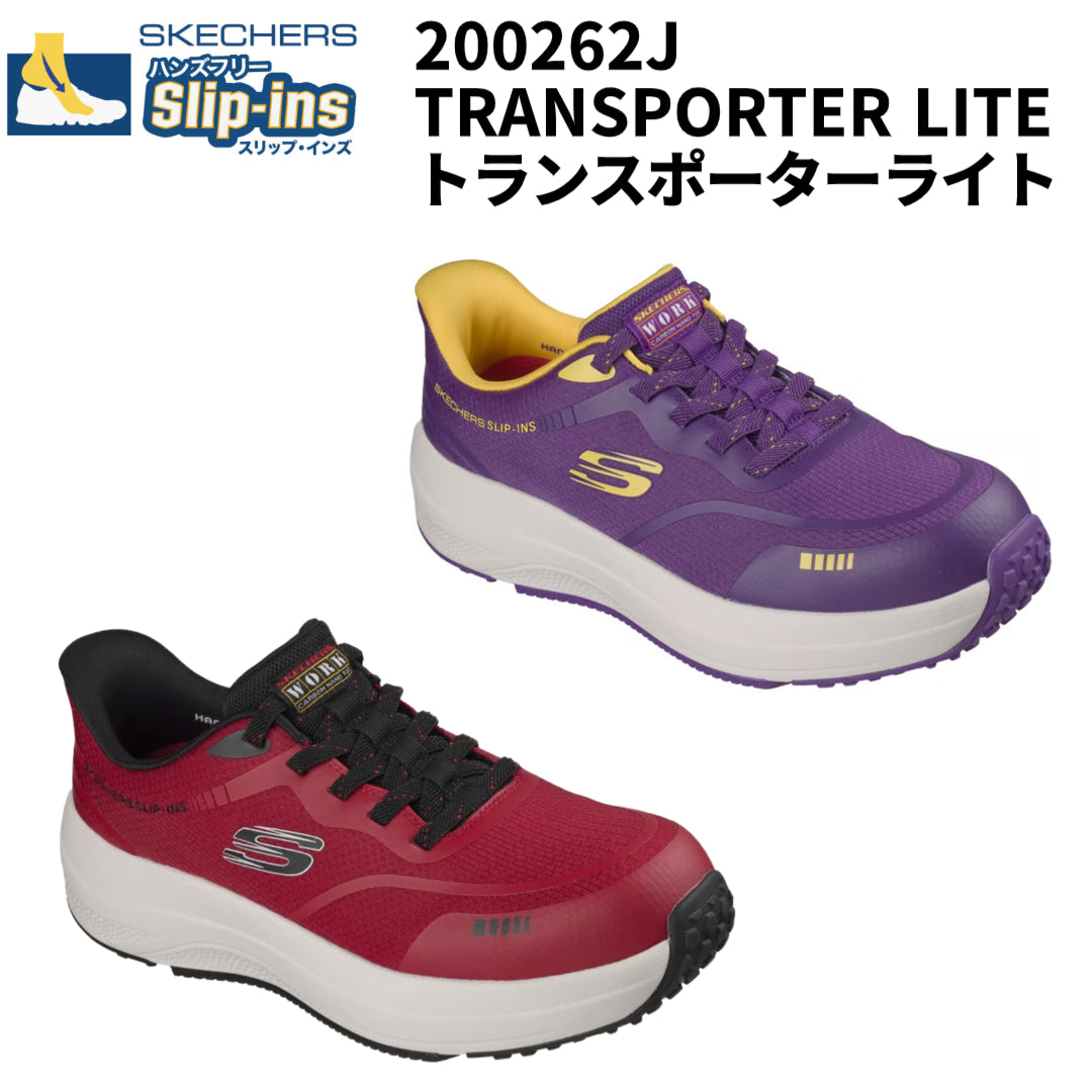 SKECHERS 200262J トランスポーターライト  スリップインズ 安全靴
