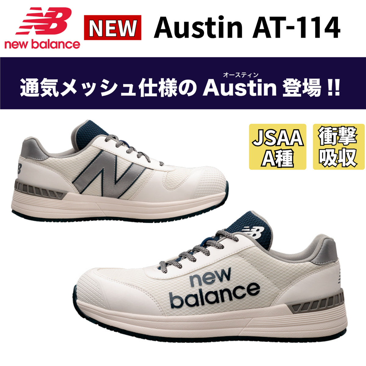 2026SS新作 ニューバランス Austin ローカット メッシュ 通気性 JSAA A種 衝撃吸収  new balance