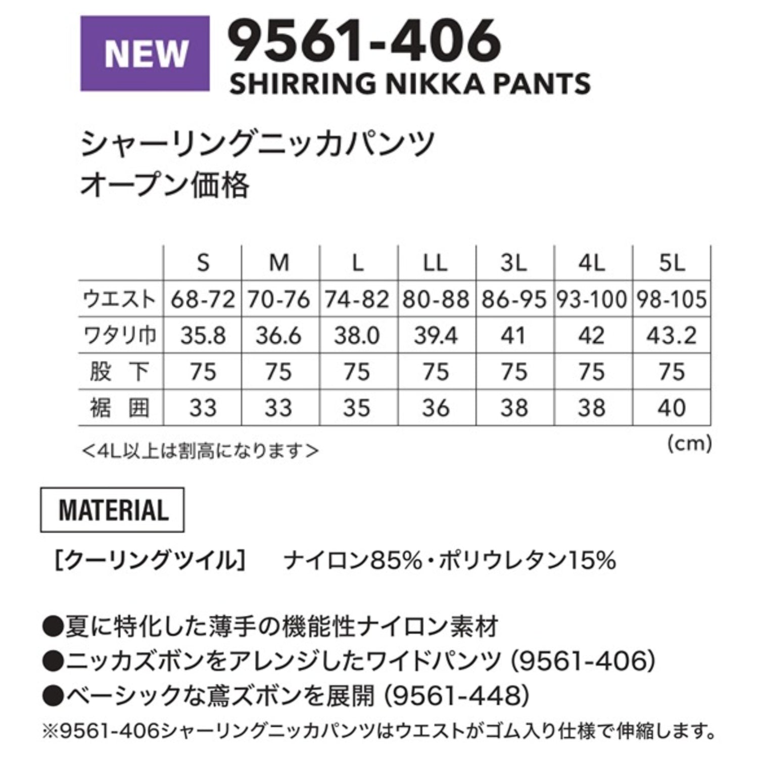 寅壱 9561-406 シャーリングニッカパンツ 2026SS新作 ワイドパンツ 作業着 カジュアル