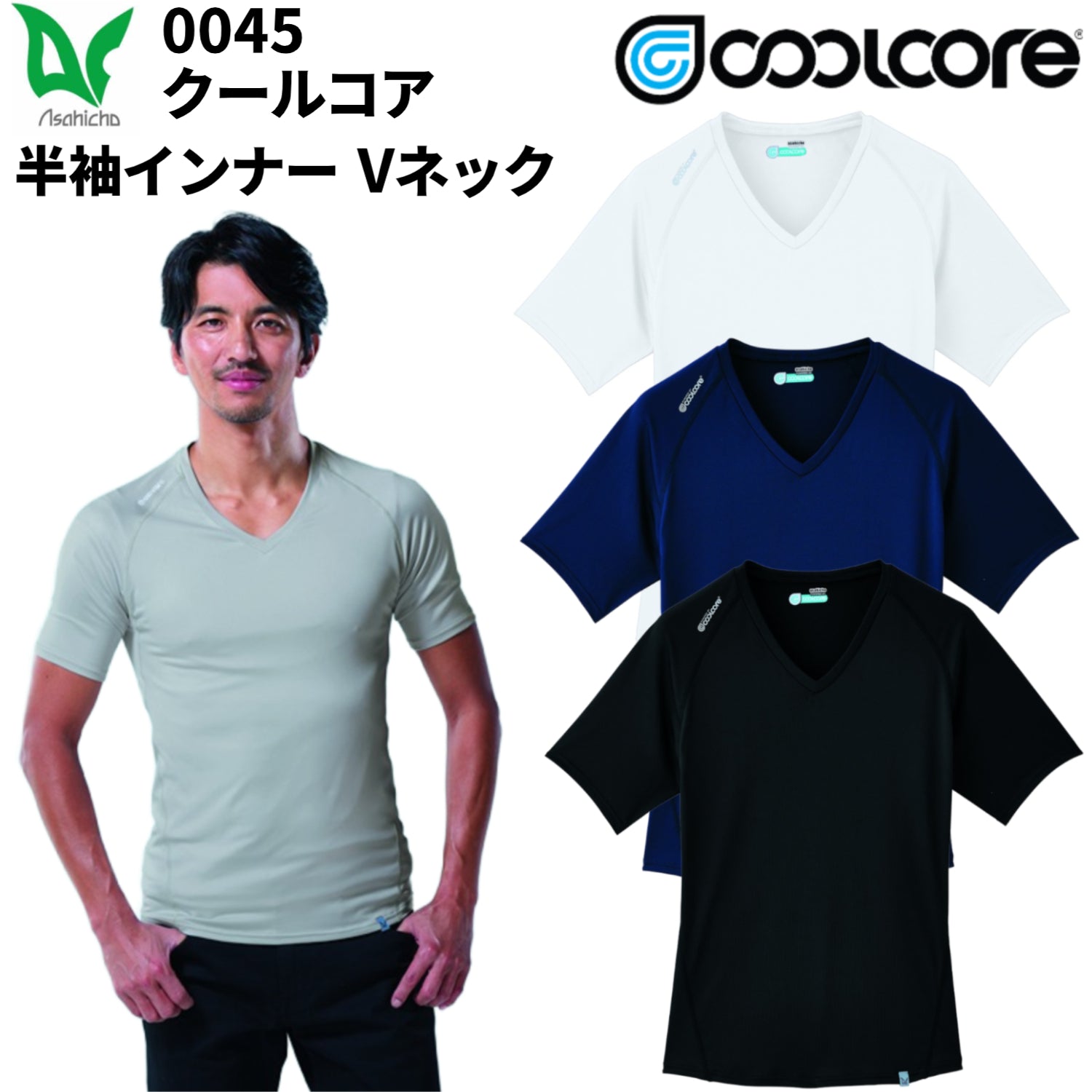 旭蝶 クールコア 0045 半袖Vネッククールインナー コンプレッション 夏用インナー Asahicho