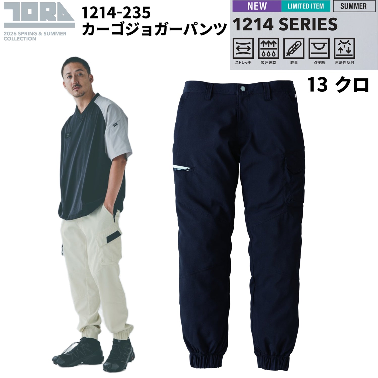 寅壱 1214-235 カーゴジョガーパンツ 13.クロ 2026SS新作 限定