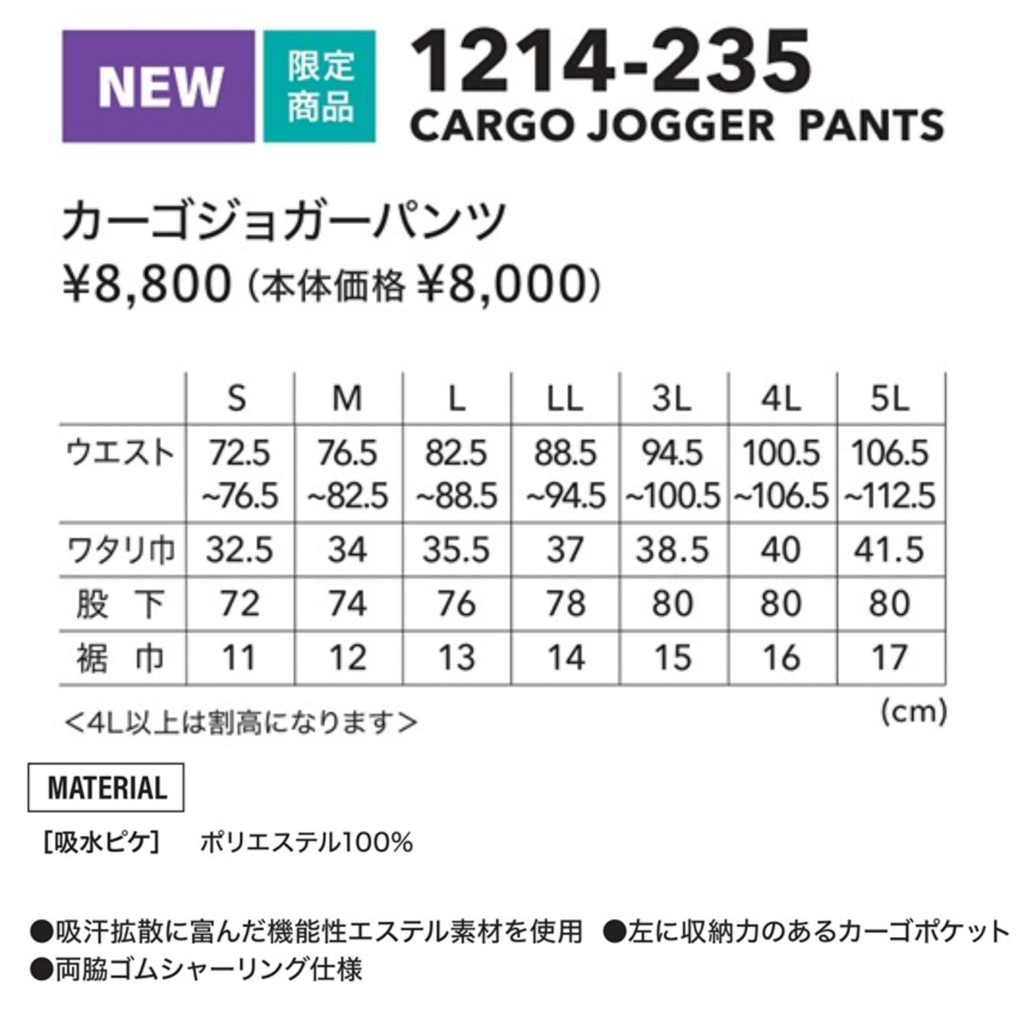 寅壱 1214-235 カーゴジョガーパンツ 13.クロ  2026SS新作 限定 ストレッチ 吸汗速乾 軽量 ワーク 作業用