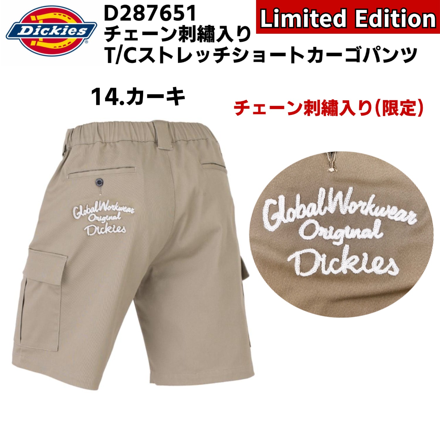 【数量限定】Dickies D-287651 刺繍入りストレッチショートカーゴパンツ  2026SS新作 ディッキーズ ワークパンツ 作業服