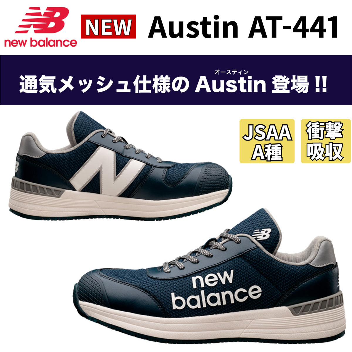 2026SS新作 ニューバランス Austin ローカット メッシュ 通気性 JSAA A種 衝撃吸収  new balance