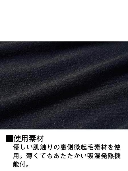 【在庫処分】【WHISeL】 WH90129 七分袖起毛インナーTシャツ ネービー ７分袖 自重堂