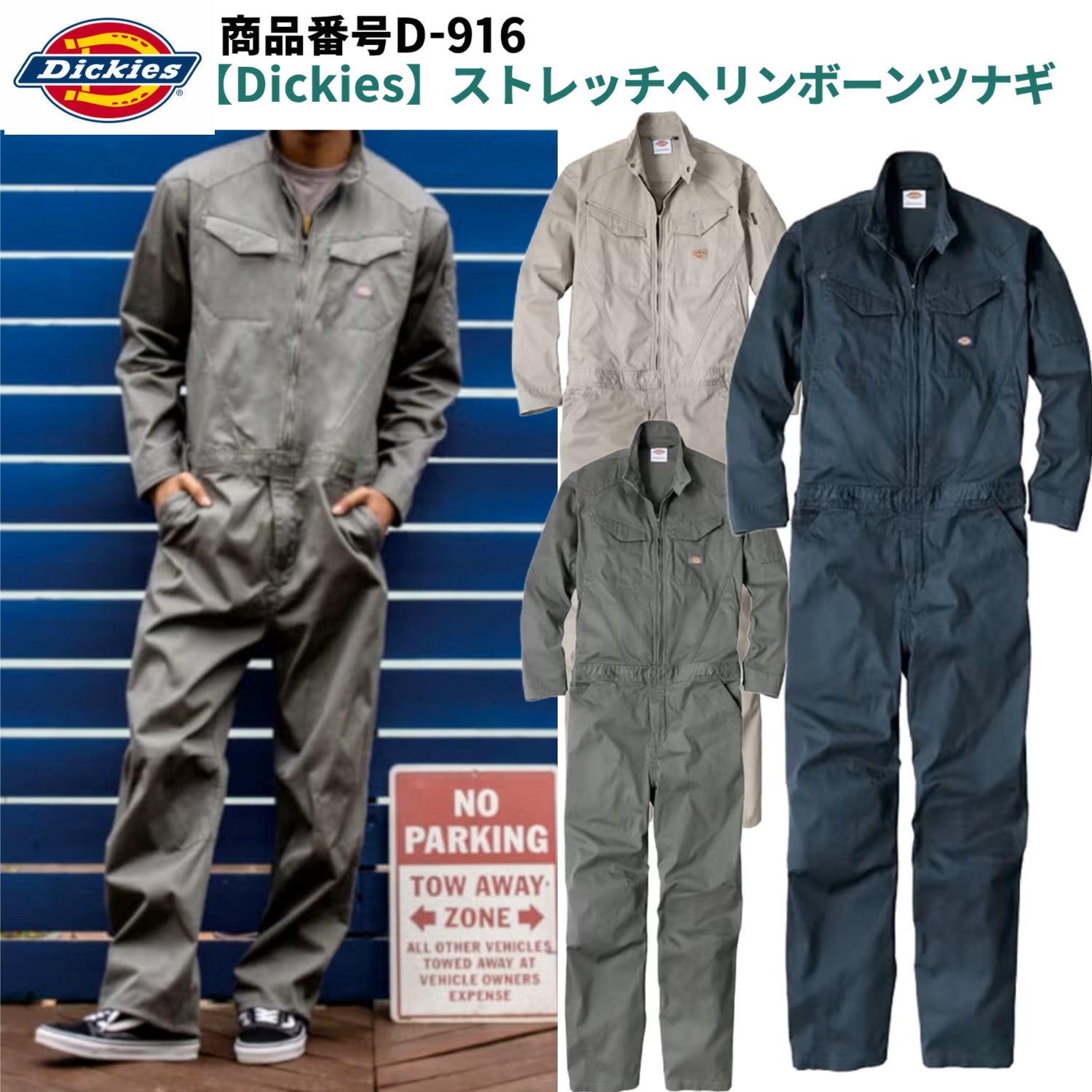 【Dickies】D916 ストレッチヘリンボーンツナギ