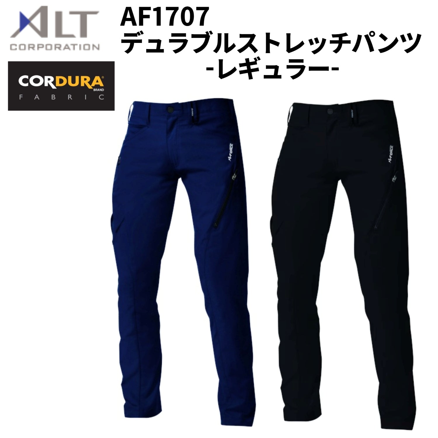 アルト AF1707 デュラブルストレッチパンツ 作業着 ストレッチ  高強度  男女兼用