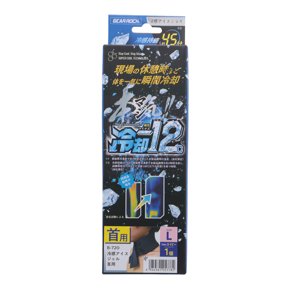 CO-COS B-720 冷感アイスジェル 首用 ネイビー M L 冷却-12℃ 瞬間冷却 作業 アウトドア