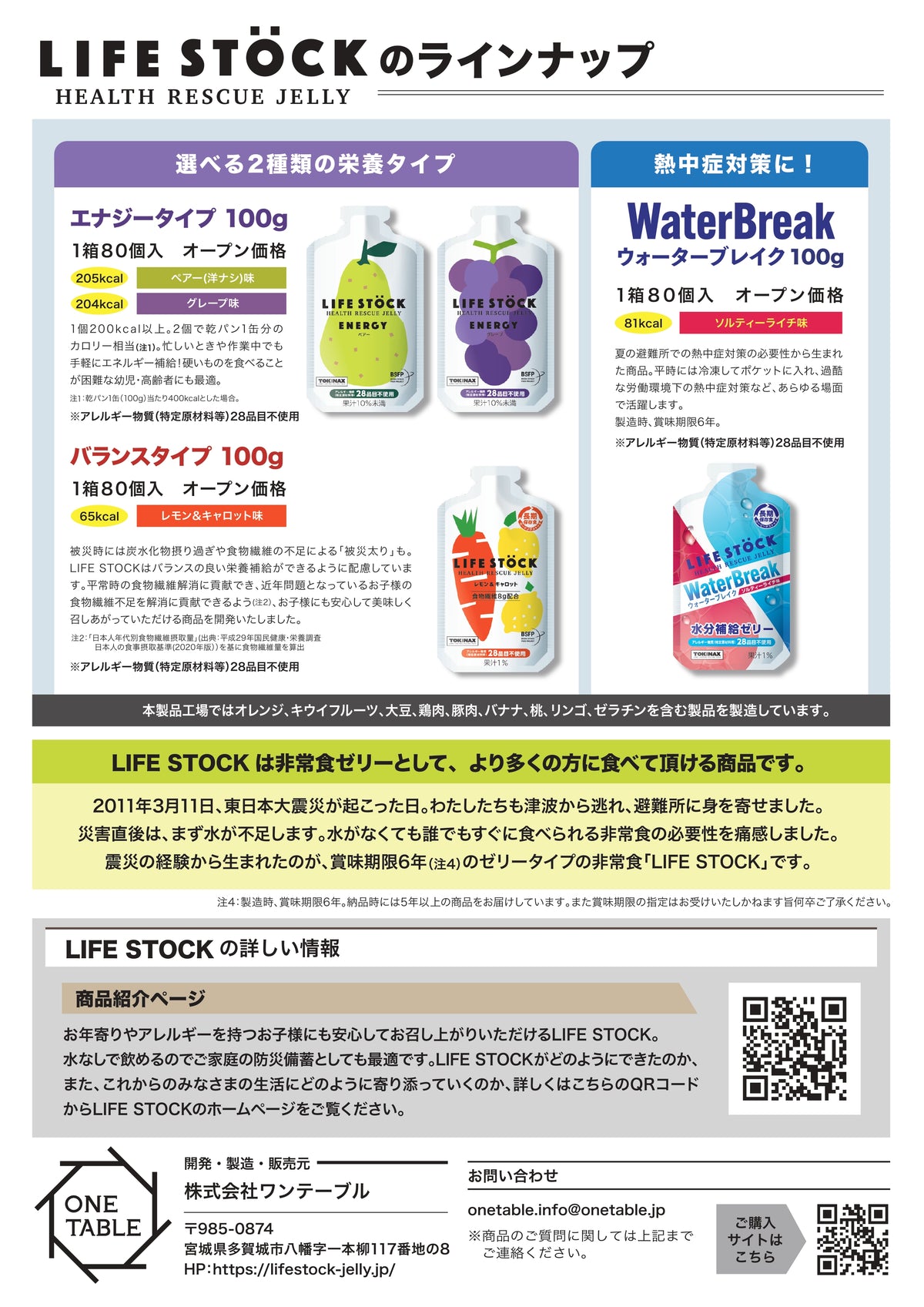 【5年保存】LIFE STOCK 防災備蓄ゼリー 4種×10食 40個セット