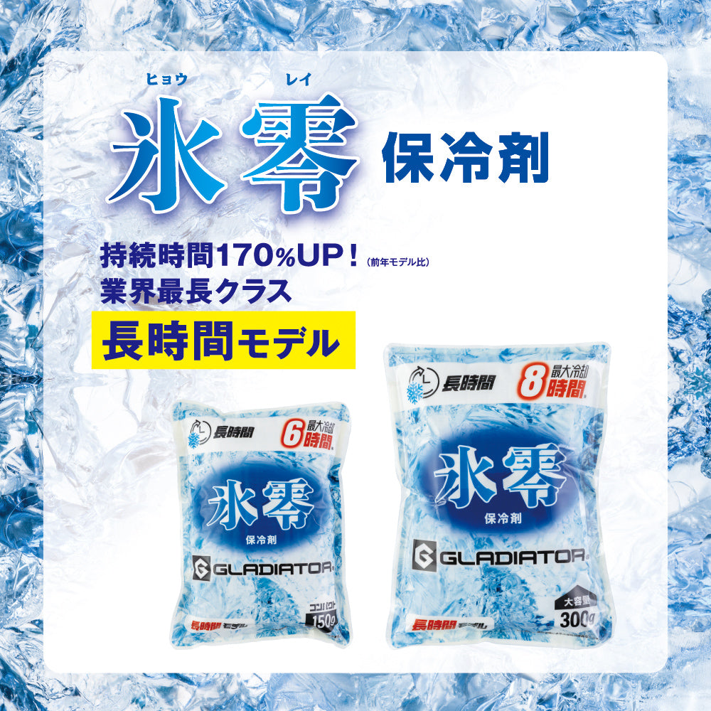 【長時間冷却効果】氷零 GI47031 保冷剤 300g×3個セット 最長約8時間持続 アルミ＋発泡シートの8層構造 アイスベスト 空調ウェア 保冷剤ポケット付き商品に対応 熱中症対策 コーコス (コピー)