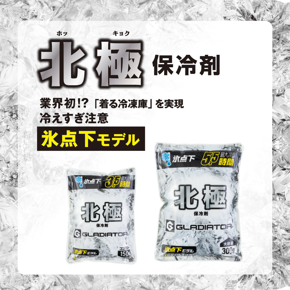 【氷点下モデル】北極 GL-47431-10℃ 保冷剤 300g×3個セット アイスベスト 作業服 アウトドア 屋外作業 熱中症対策 コーコス 2026SS新作