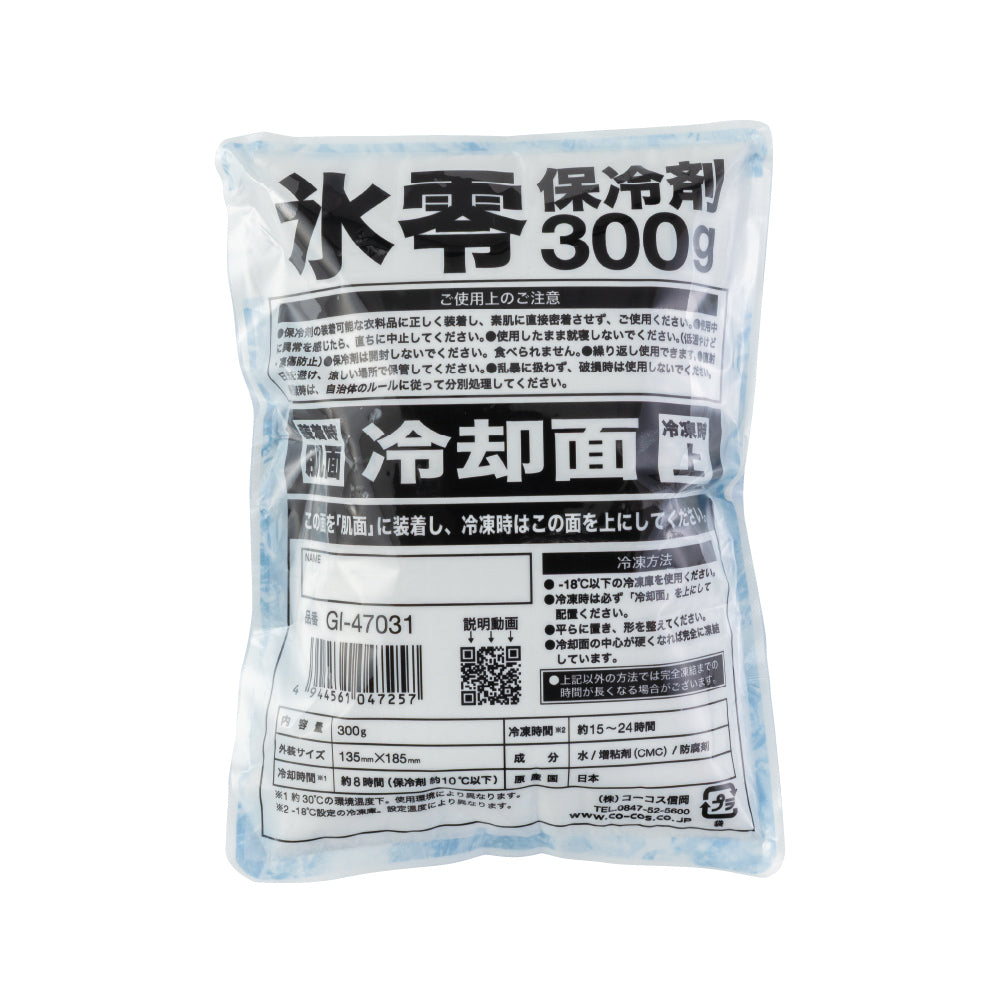 【長時間冷却効果】氷零 GI47031 保冷剤 300g×3個セット 最長約8時間持続 アルミ＋発泡シートの8層構造 アイスベスト 空調ウェア 保冷剤ポケット付き商品に対応 熱中症対策 コーコス (コピー)