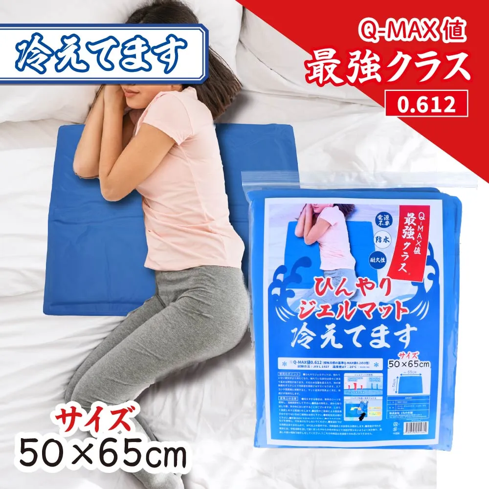 ひんやり ジェルマット 冷えてます 50×65cm 敷パッド ひんやり寝具