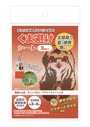 【2個セット】くま避けシート3枚入 山登り キャンプ アウトドア 玄関周り 庭 畑