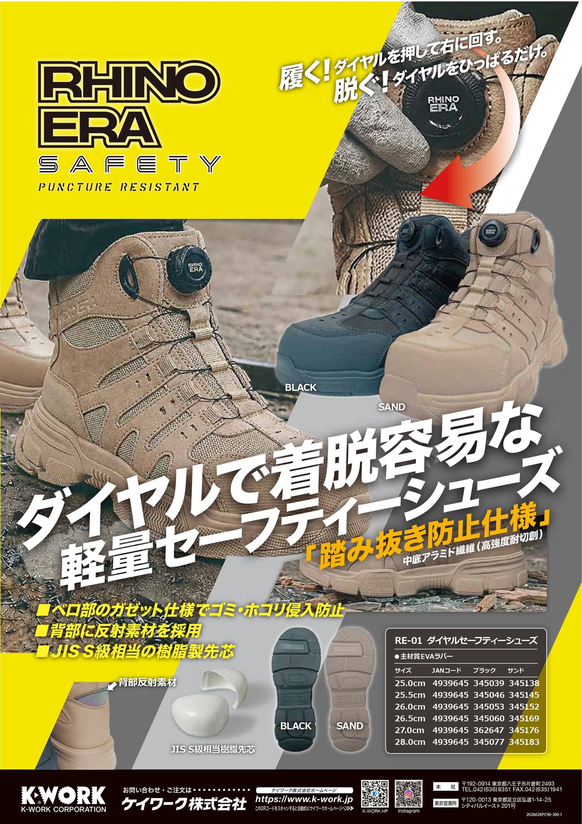 ケイワーク RE-01 RHINO ERA ダイヤルセーフティ Hi 安全靴 作業靴 踏み抜き防止 ハイカット 樹脂先芯 軽量