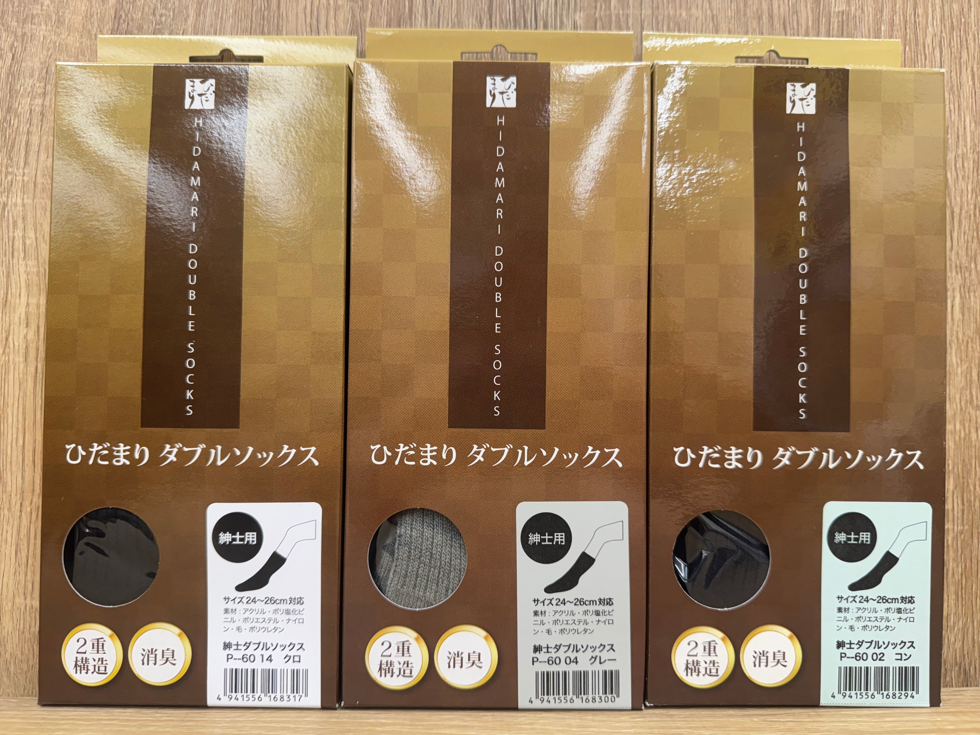 ひだまり 紳士用ダブルソックス ひだまり健康肌着 靴下 ソックス