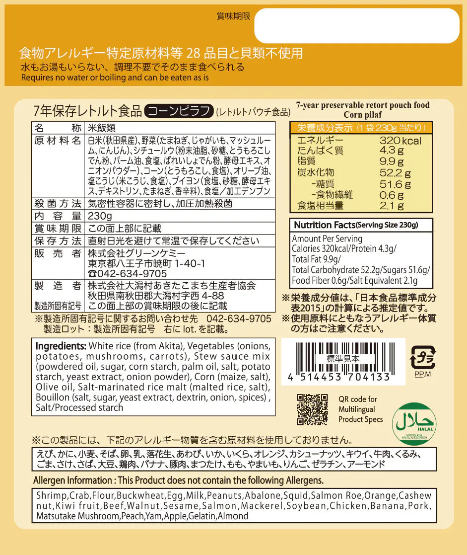 7年保存 レトルト食品セット Cube-7Years Completed