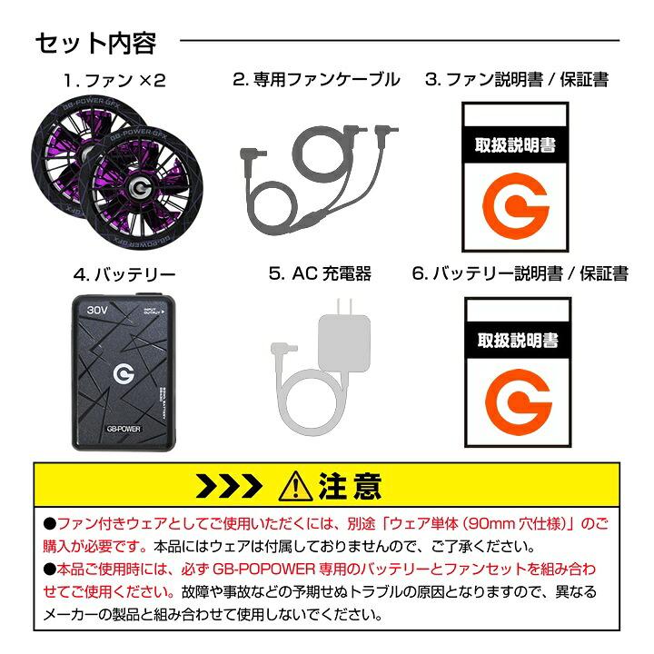 長信ジャパン GB-POWER GFXS 30Vファンセット 10周年限定モデル 空調 服用 限定カラー  空調ウェア ファン 作業着