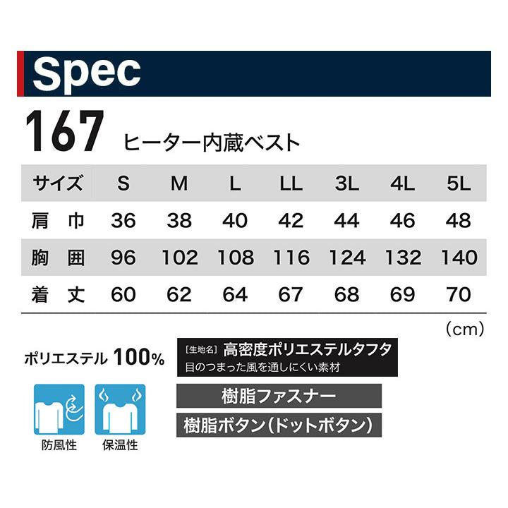【在庫処分】ジーベック 167 ヒーター内蔵ベスト 防寒 作業着 作業服