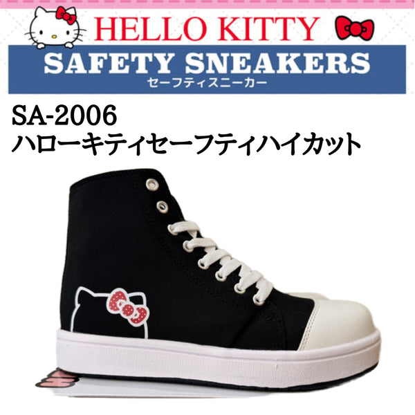 数量限定】SA-2006 ハローキティセーフティハイカット サンリオ 安全靴