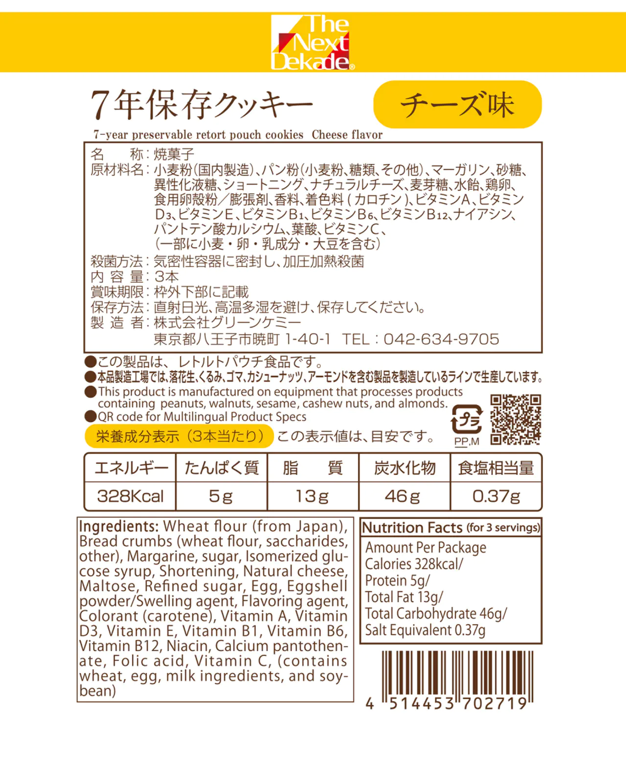 7年保存 レトルト食品セット Cube-7Years Completed