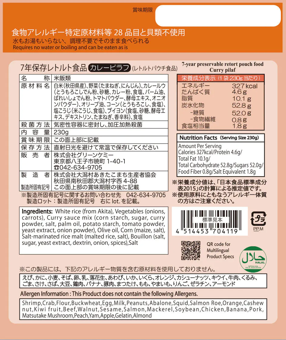 7年保存 レトルト食品セット Cube-7Years Completed