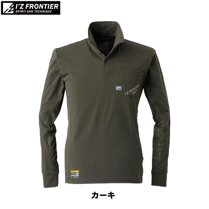 【店頭展示品】I'ZFRONTIER #521 パウダードライストレッチ長袖ポロシャツ アイズフロンティア シャツ カジュアル 春夏