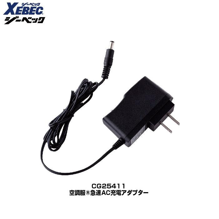 XEBEC XS25011 空調ファン・バッテリー 25Vスターターキット ジーベック