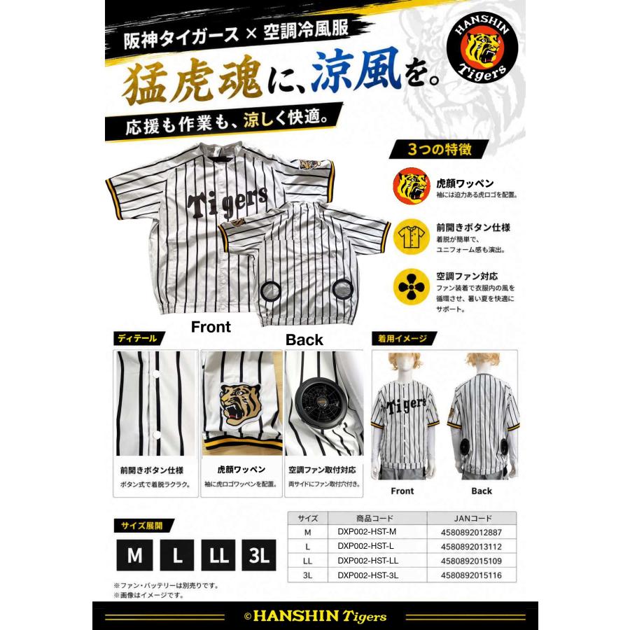 【数量限定・予約販売】阪神タイガース×空調冷風服 単品 COVELL 阪神タイガース承認コラボモデル空調服