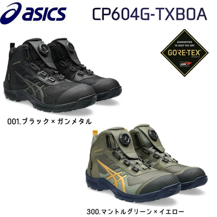 アシックス 安全靴 BOA asics ウィンジョブ CP604 G-TX ゴアテックス