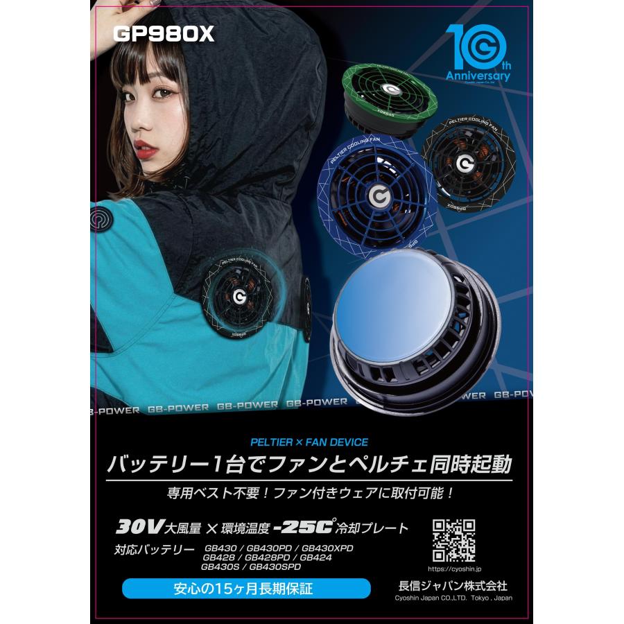 長信ジャパン GB430PD-B 30Vバッテリー ProMax GP980X ペルチェ一体型ファンセット ダブル出力ポート 2026新型モデル