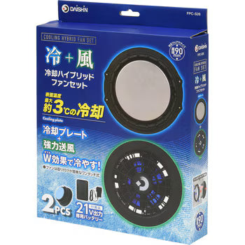 DAISHIN FPC-S26 冷却ハイブリットファンセット ブラック ベスト別売 ファン付ベスト ペルチェベスト 猛暑対策 暑さ対策 熱中症対策