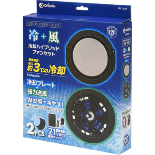 DAISHIN FPC-S26 冷却ハイブリットファンセット ブラック ベスト別売 ファン付ベスト ペルチェベスト 猛暑対策 暑さ対策 熱中症対策