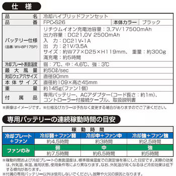 DAISHIN FPC-S26 冷却ハイブリットファンセット ブラック ベスト別売 ファン付ベスト ペルチェベスト 猛暑対策 暑さ対策 熱中症対策