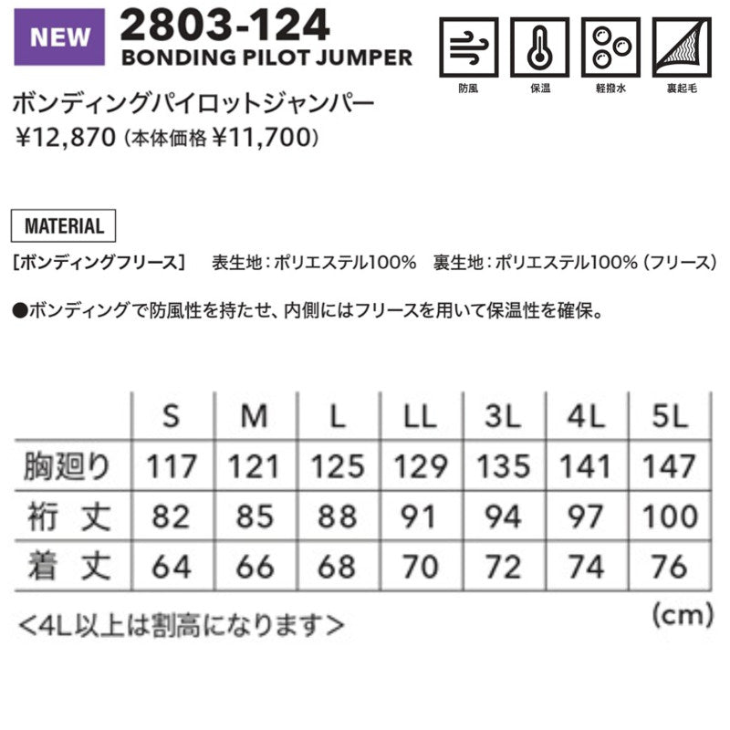 寅壱 2803-124 ボンディングパイロットジャンパー