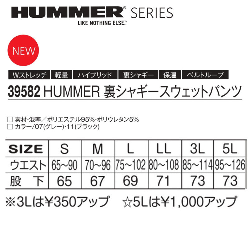 HUMMER 39582 裏シャギースウェットパンツ 着る毛布