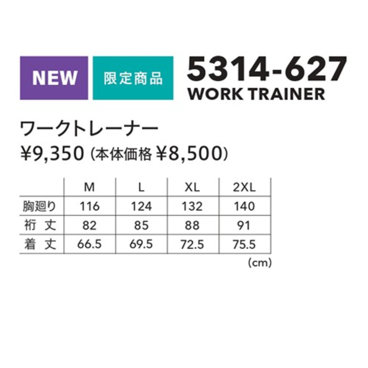 寅壱 5314-627 ワークトレーナー 限定 ヘビースウェットジャージ 作業着 カジュアル 軽撥水 再規制反射 2025AW