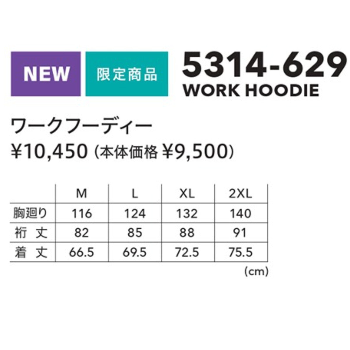 寅壱 5314-629 ワークフーディー 限定 ヘビースウェットジャージ 作業着 カジュアル 軽撥水 再規制反射 2025AW