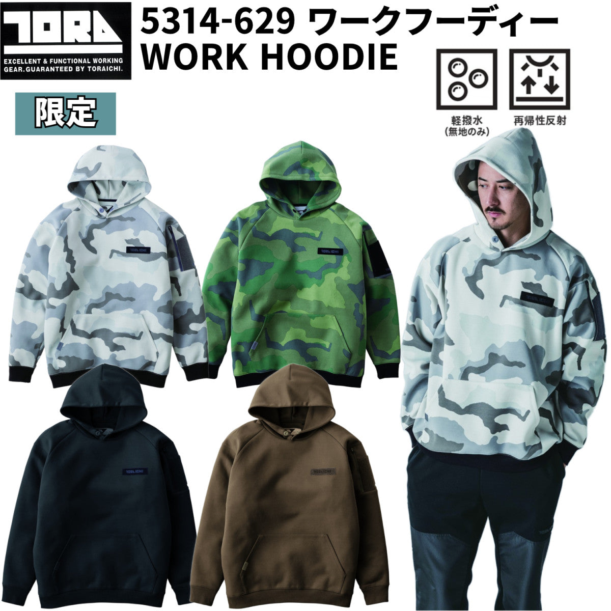 寅壱 5314-629 ワークフーディー 限定 ヘビースウェットジャージ 作業着 カジュアル 軽撥水 再規制反射 2025AW