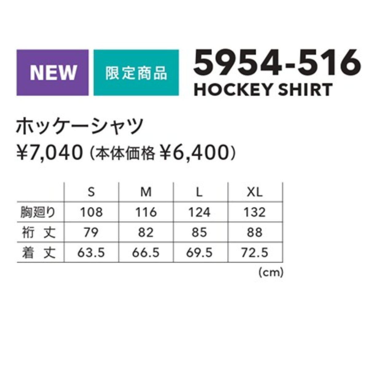 寅壱 5954-516 ホッケーシャツ 限定 2025AW SPEEDRY ストレッチ 軽撥水 UVカット 作業着 作業服 カジュアルTORA