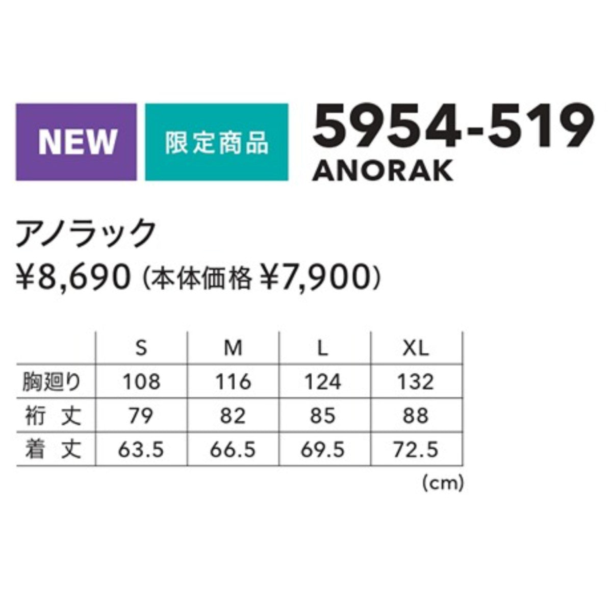 寅壱 5954-519 アノラック 限定商品 2025AW新作