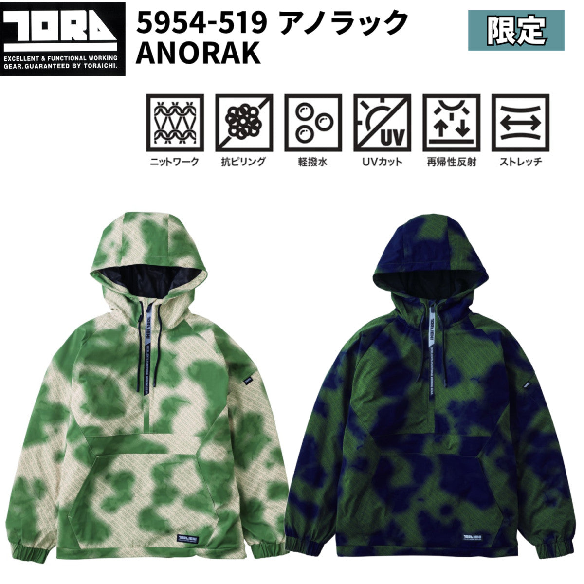 寅壱 5954-519 アノラック 限定商品 2025AW新作