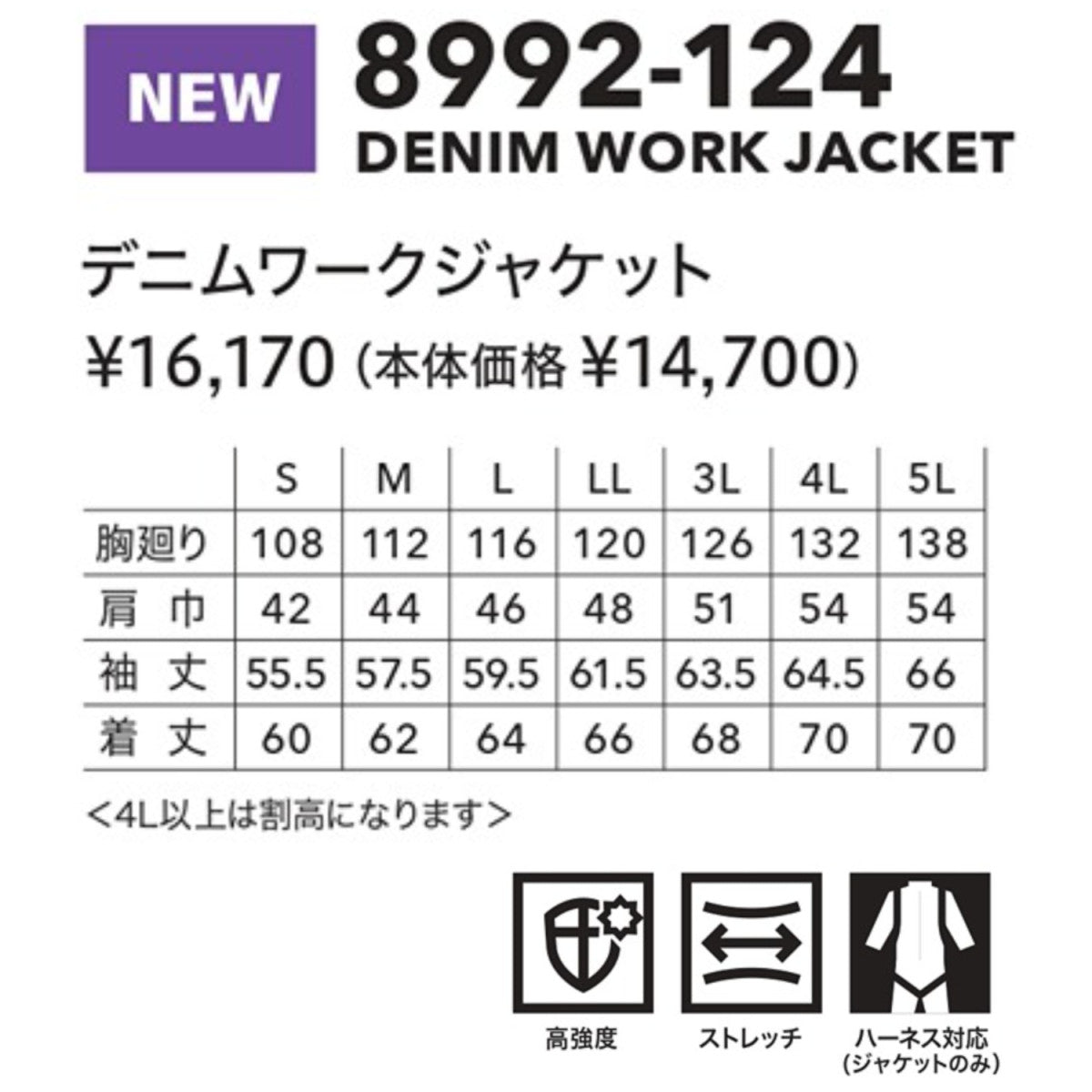 寅壱 2025AW 8992-124 デニムワークジャケット CORDURA 混ハイブリットデニム 作業着 デニムジャケット ワーク ストレッチ コーデュラナイロン 高強度