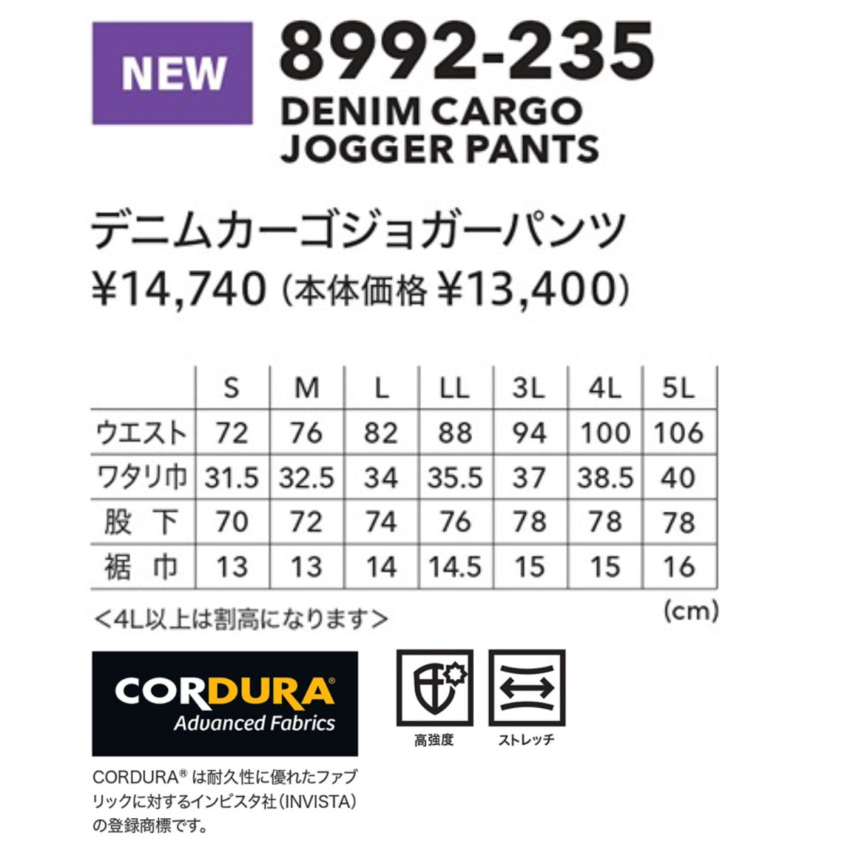 2025AW 寅壱 9882-235 デニムカーゴジョガーパンツ COUDURA混ハイブリットデニム 作業着 ワーク デニムパンツ ストレッチ 高強度