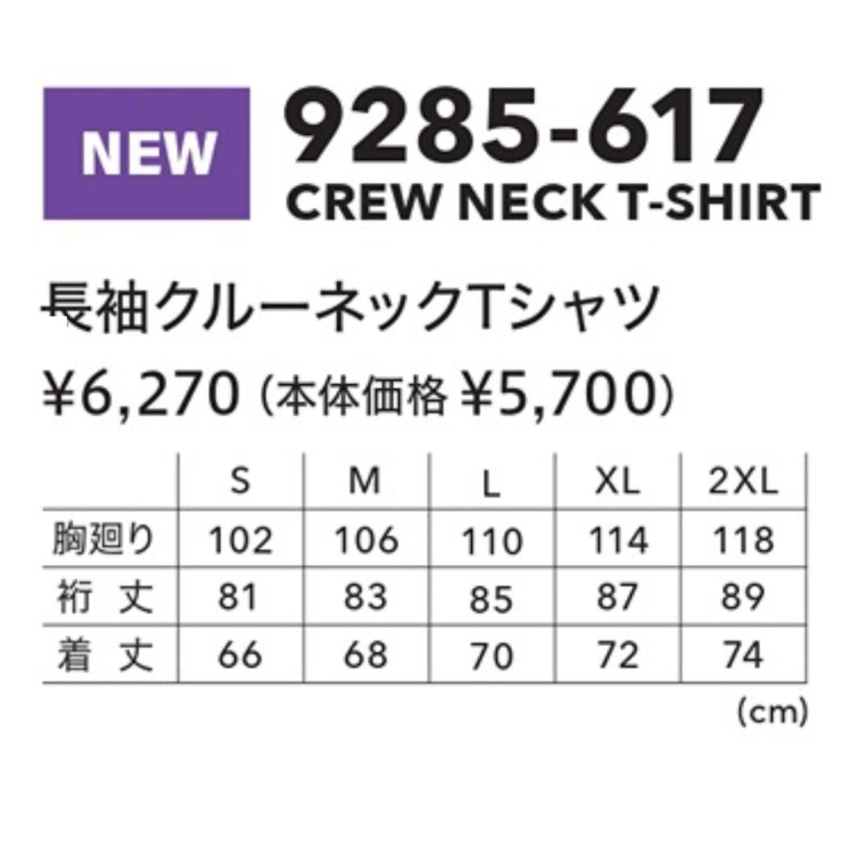 寅壱 9285-617 長袖クルーネックTシャツ 作業着 作業服 ドライ 速乾性 UVカット ワッフルニット 消臭テープ付 再帰性反射カジュアル 2025AW TORA