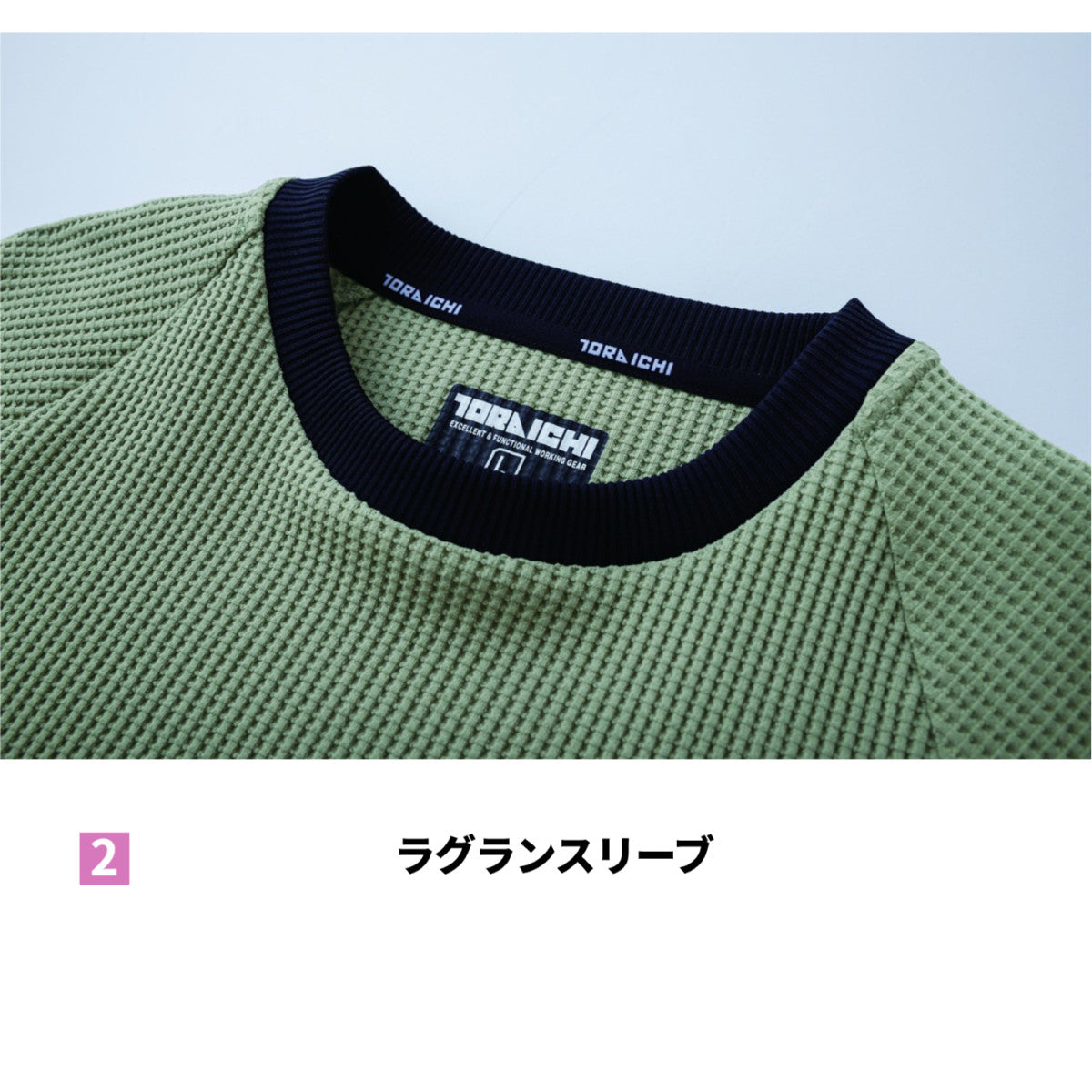 寅壱 9285-617 長袖クルーネックTシャツ 作業着 作業服 ドライ 速乾性 UVカット ワッフルニット 消臭テープ付 再帰性反射カジュアル 2025AW TORA