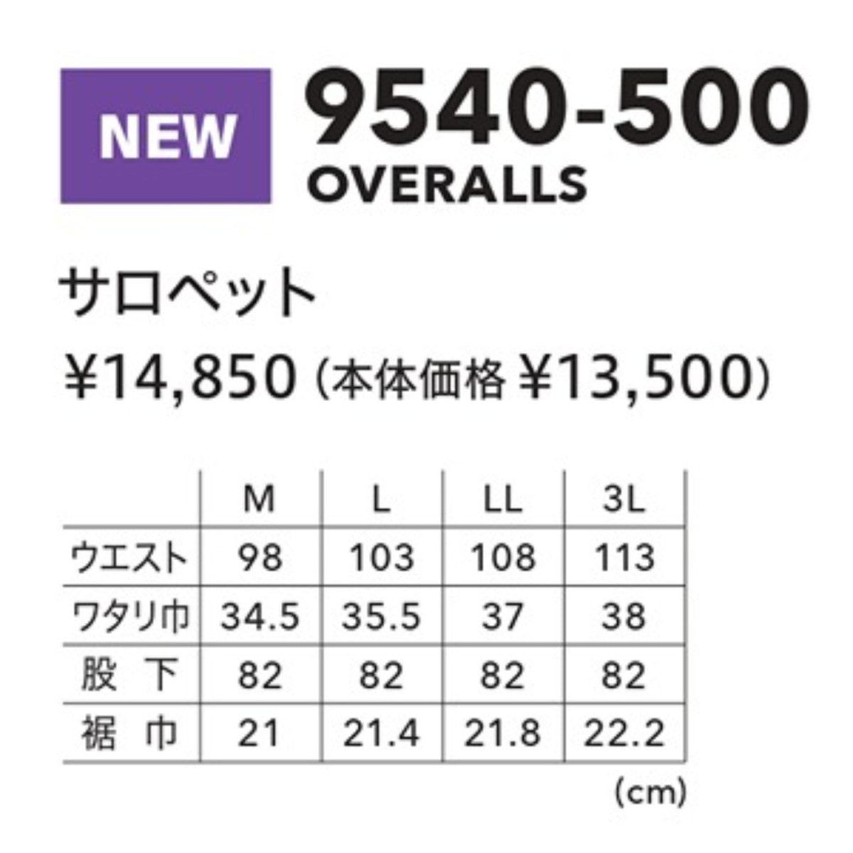 寅壱 9540-500 サロペット 2025AW 作業着 ワーク 制電 ストレッチ つなぎ TORAICHI